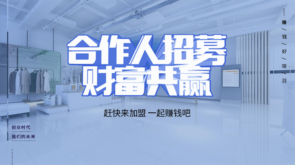 招募合伙人.jpg