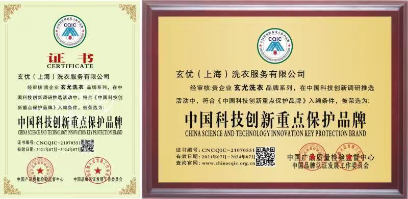 中国科技创新重点保护品牌.jpg