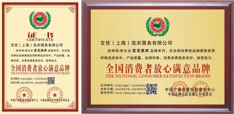 全国消费者放心满意品牌.jpg