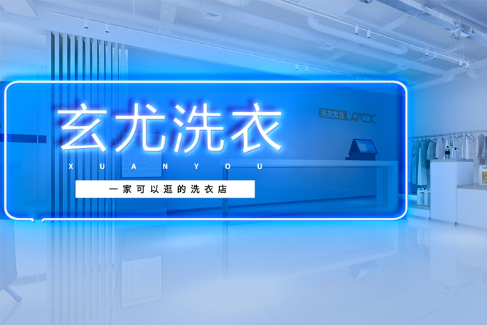 可以逛的洗衣.png